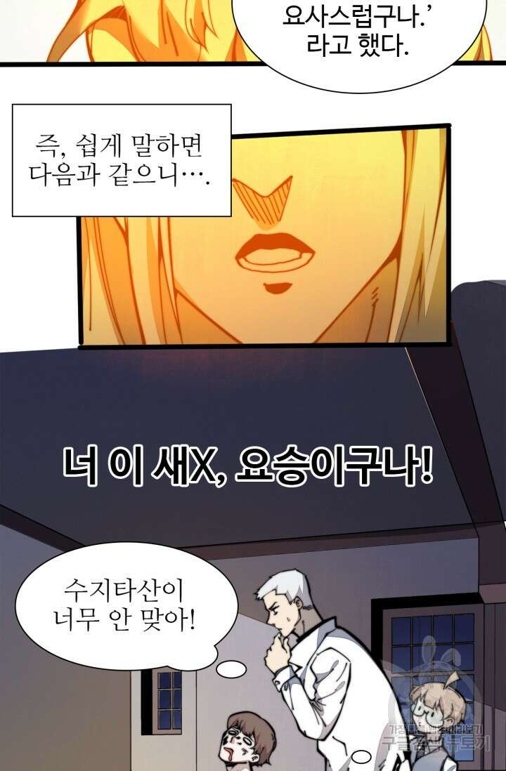 삼장법사 리턴즈 19화 31