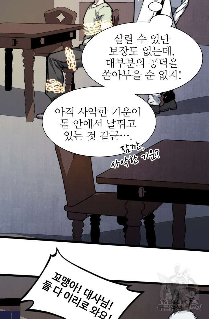 삼장법사 리턴즈 19화 32