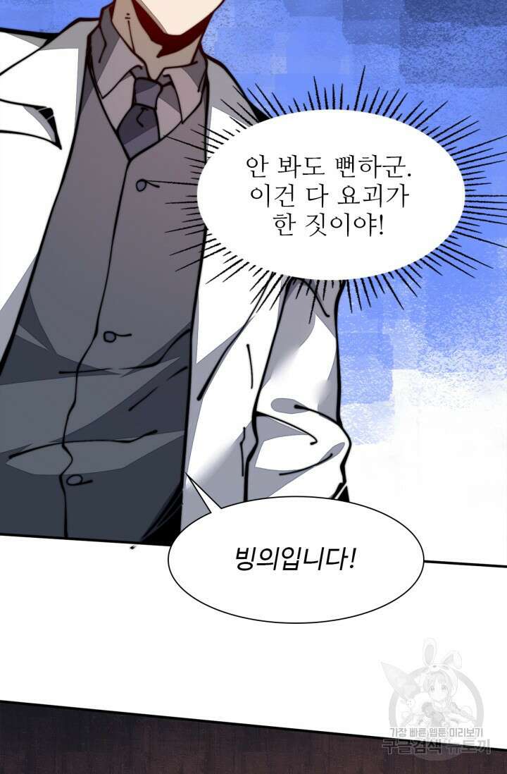 삼장법사 리턴즈 19화 40