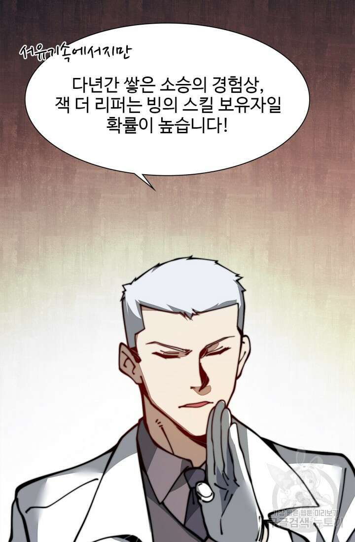 삼장법사 리턴즈 19화 41