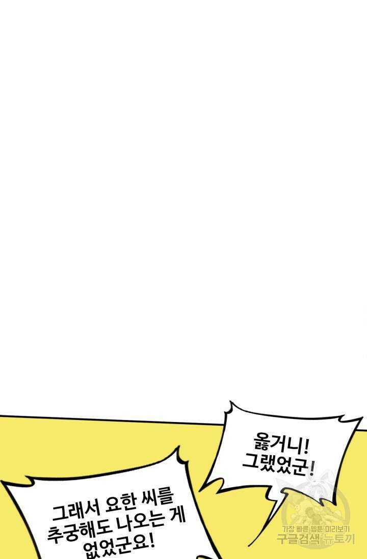 삼장법사 리턴즈 19화 43
