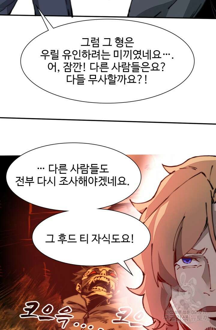 삼장법사 리턴즈 19화 45