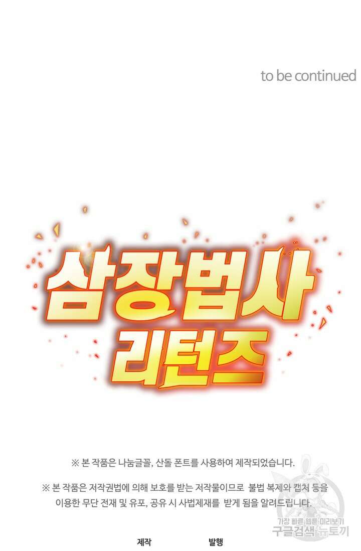 삼장법사 리턴즈 19화 52