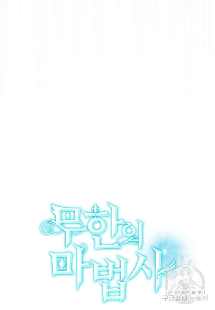 무한의 마법사 8화 6