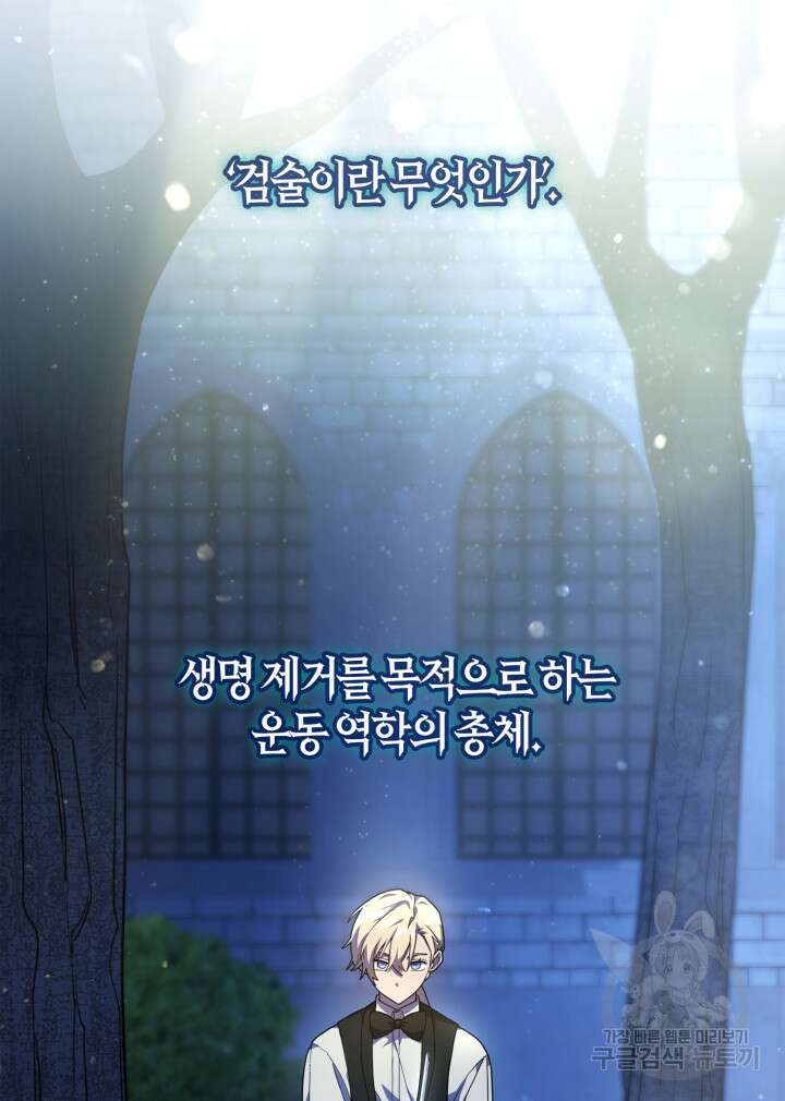 무한의 마법사 8화 8