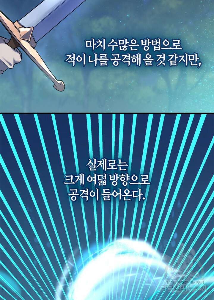 무한의 마법사 8화 11