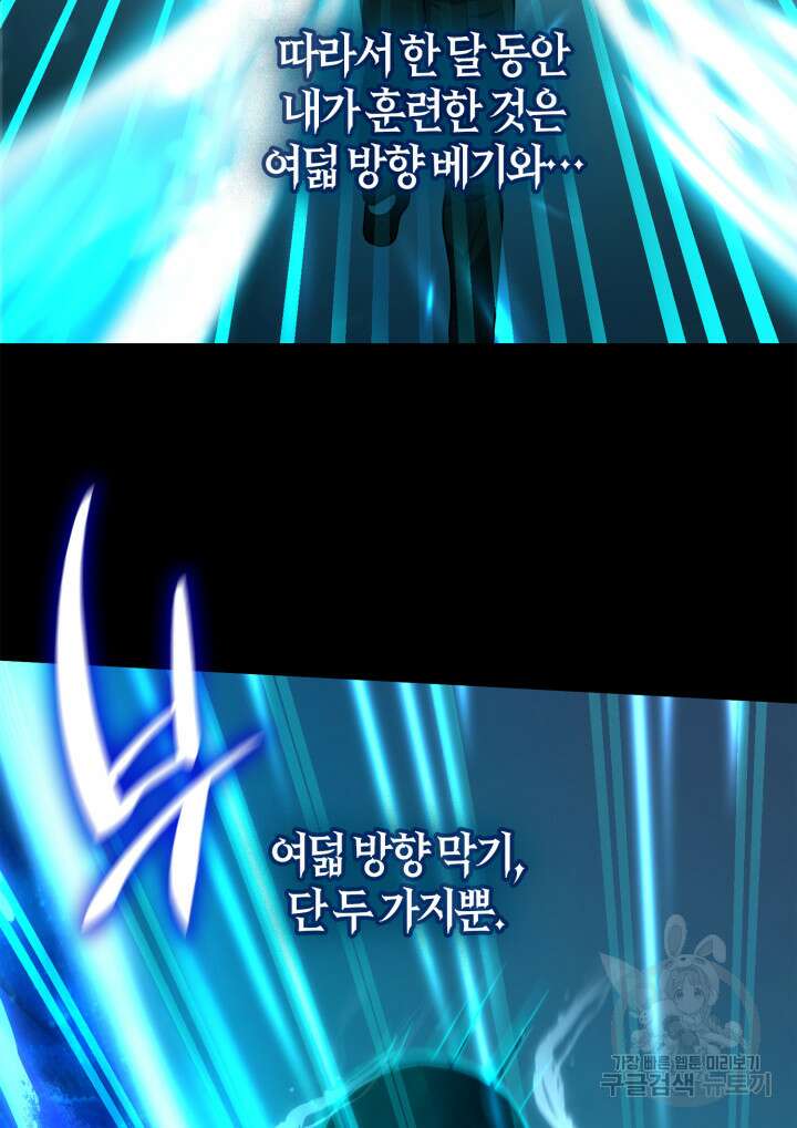 무한의 마법사 8화 13