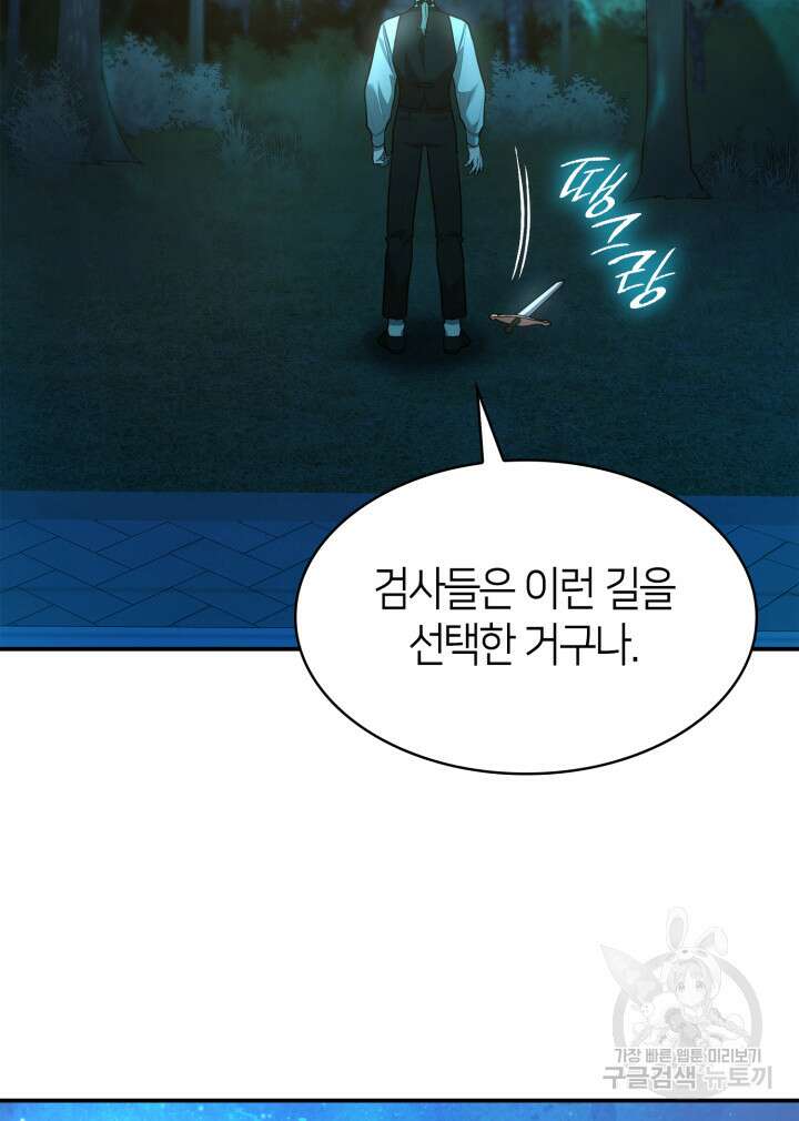 무한의 마법사 8화 26