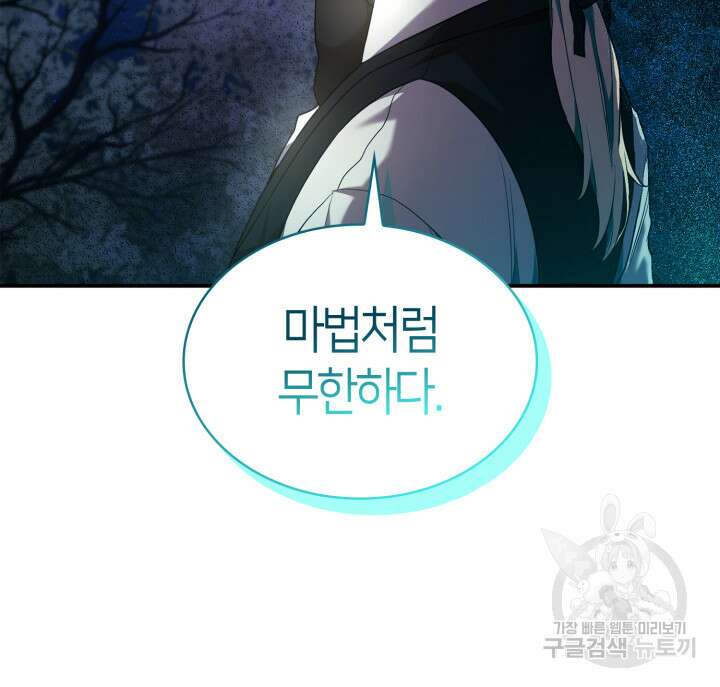 무한의 마법사 8화 28