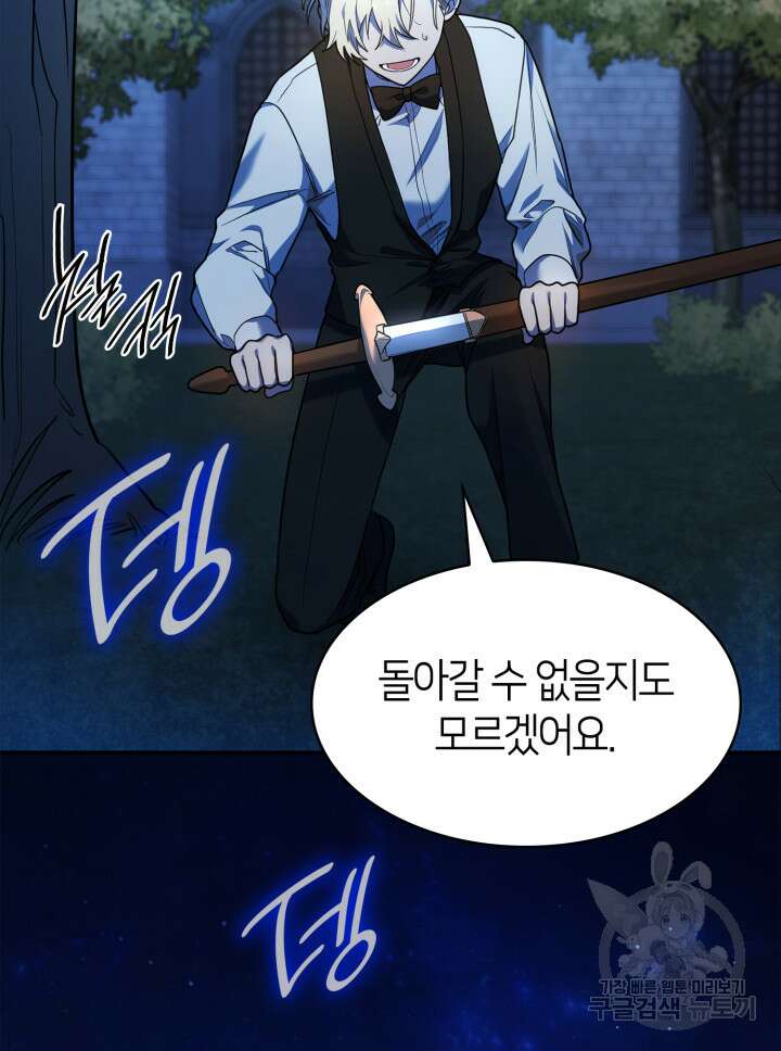 무한의 마법사 8화 30