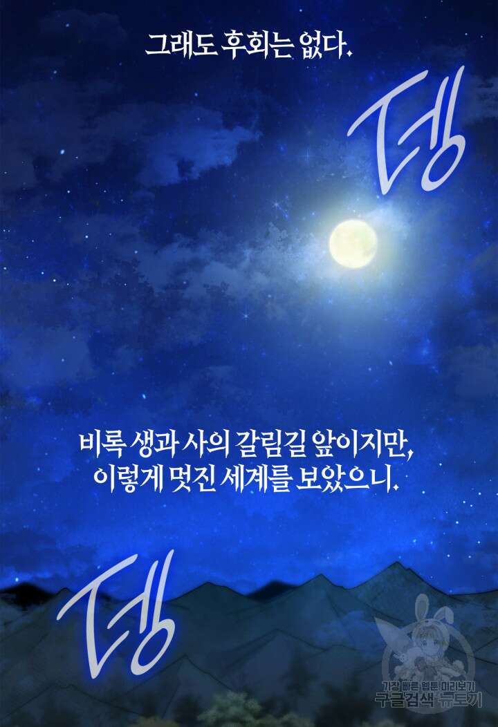 무한의 마법사 8화 31