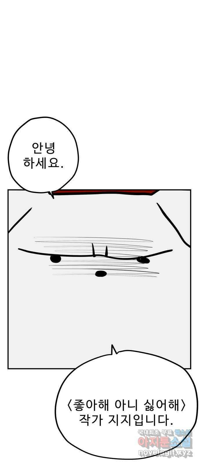 좋아해 아니 싫어해 완결 후기 1
