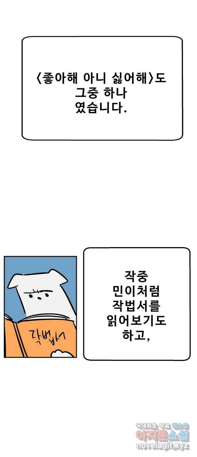좋아해 아니 싫어해 완결 후기 7