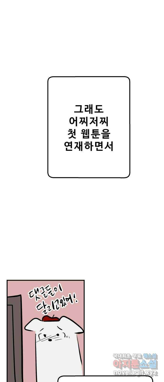 좋아해 아니 싫어해 완결 후기 11