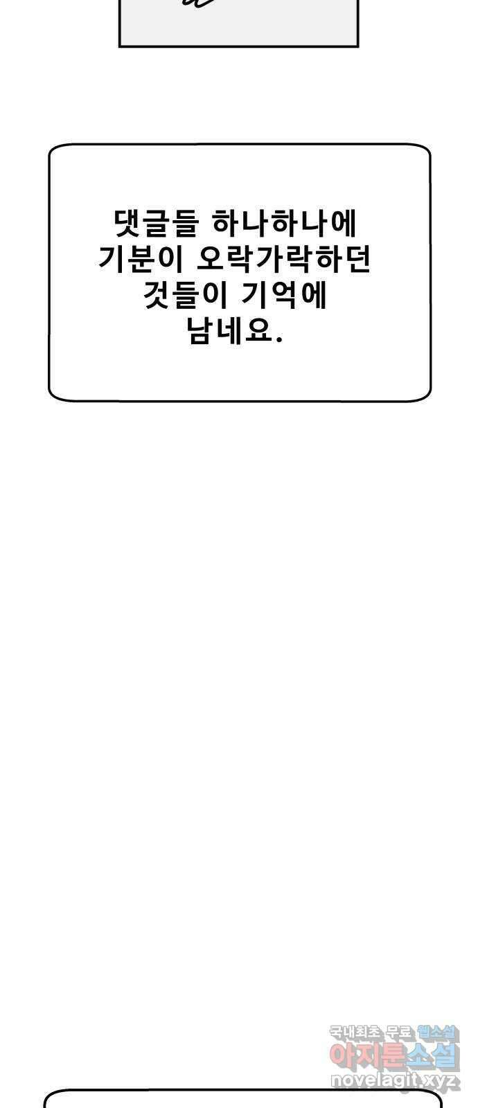 좋아해 아니 싫어해 완결 후기 13
