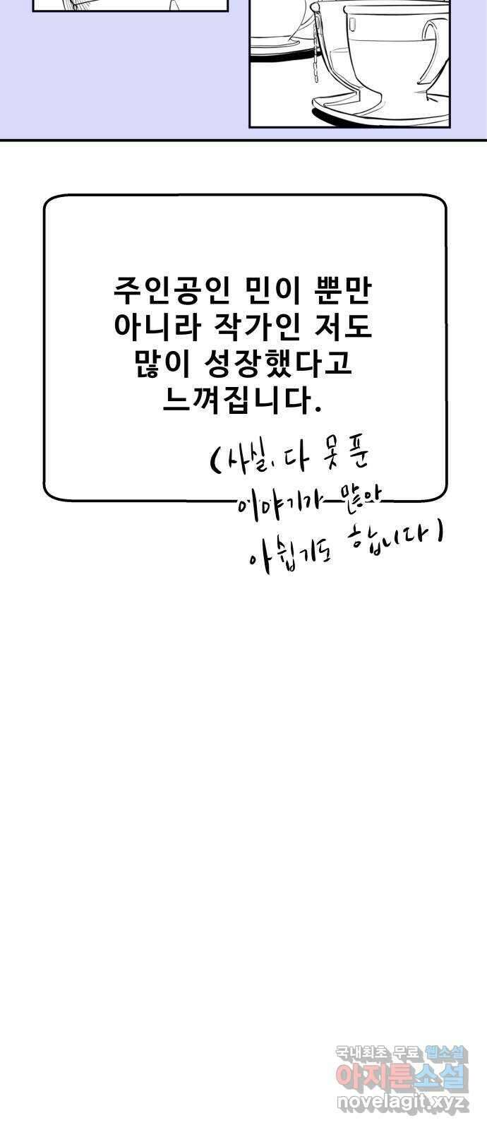 좋아해 아니 싫어해 완결 후기 15