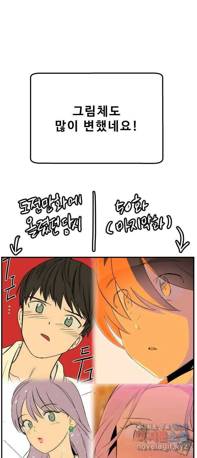 좋아해 아니 싫어해 완결 후기 16