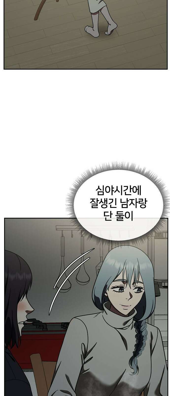 나를 바꿔줘 교태희 14 23