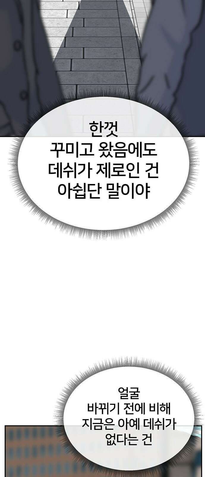 나를 바꿔줘 교태희 14 33
