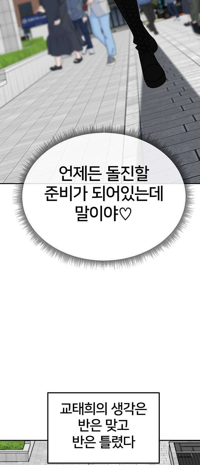 나를 바꿔줘 교태희 14 36