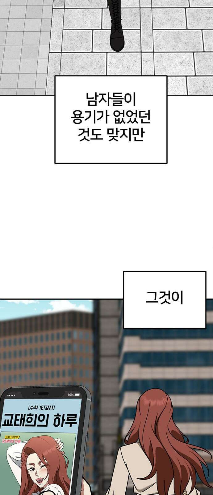 나를 바꿔줘 교태희 14 38