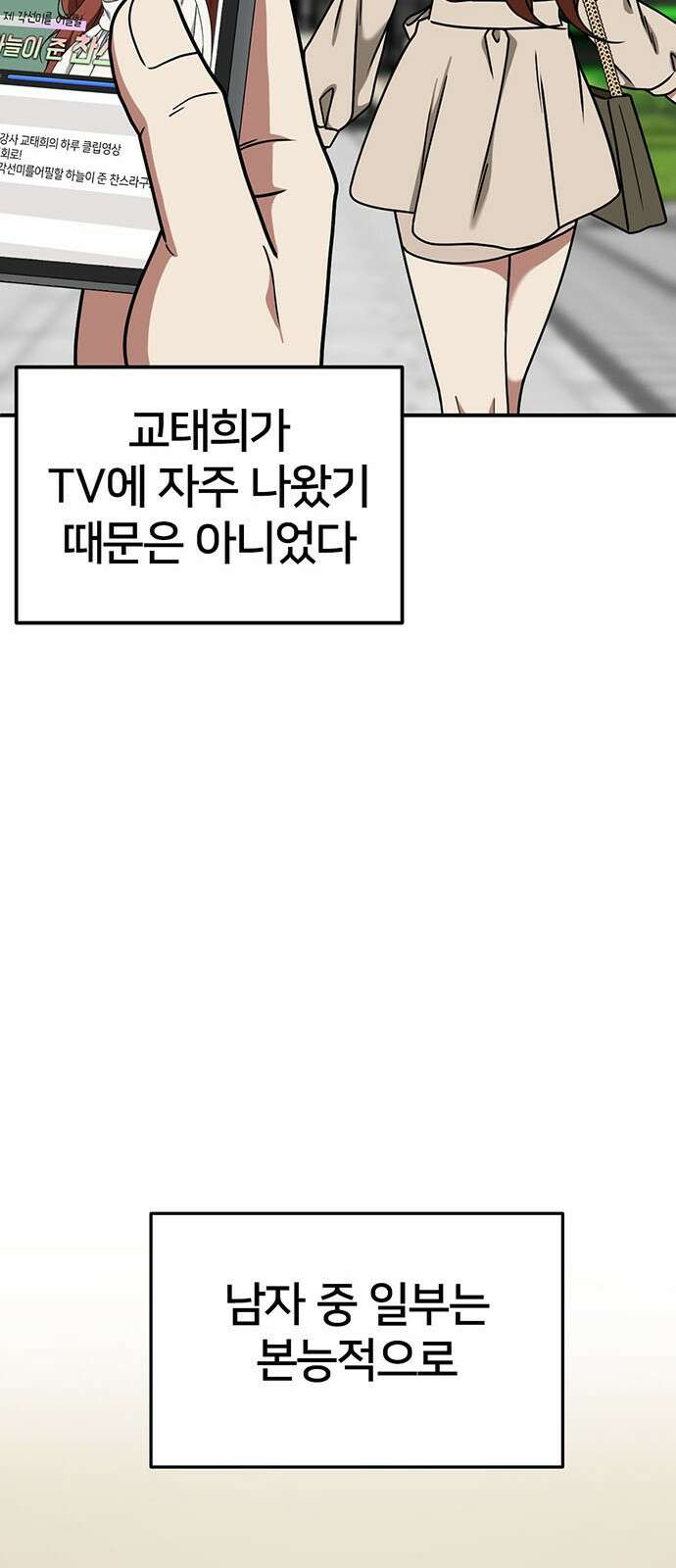나를 바꿔줘 교태희 14 39