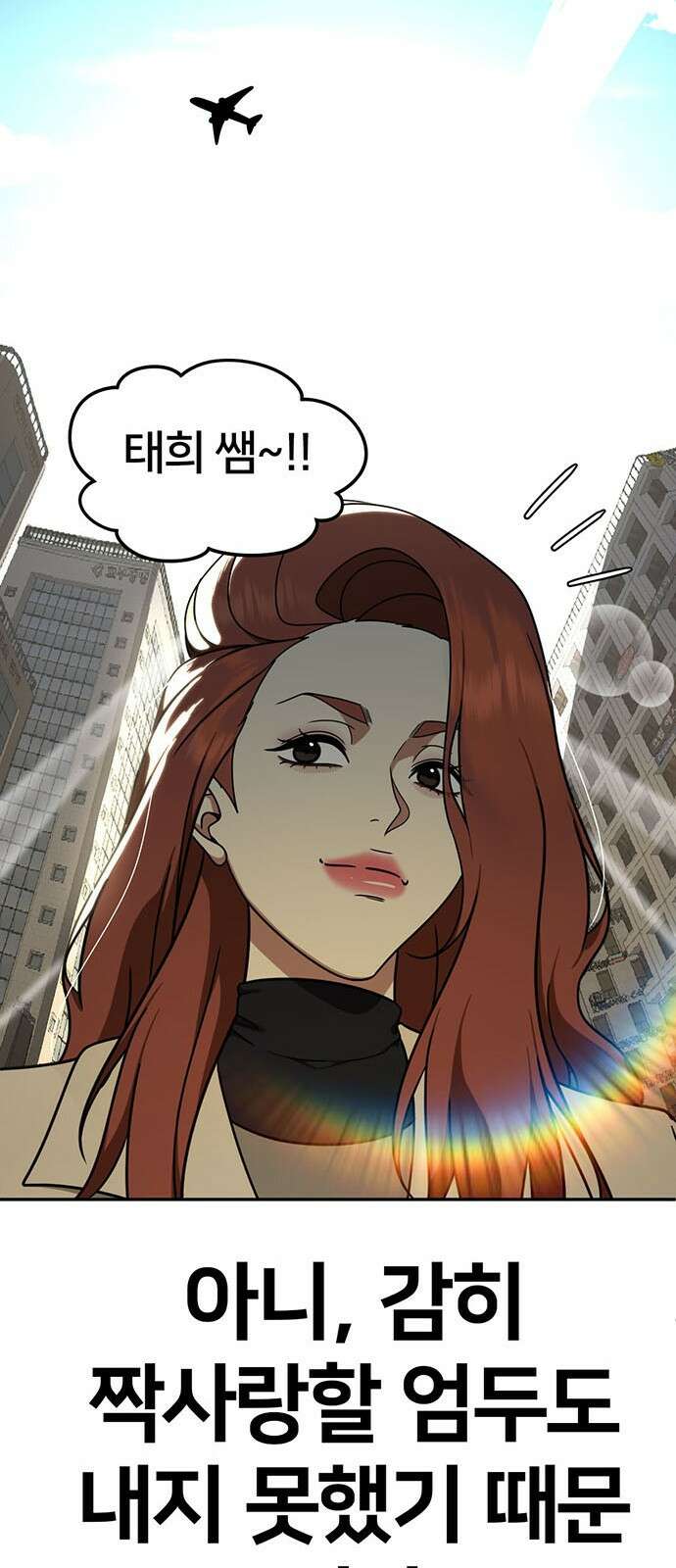 나를 바꿔줘 교태희 14 43