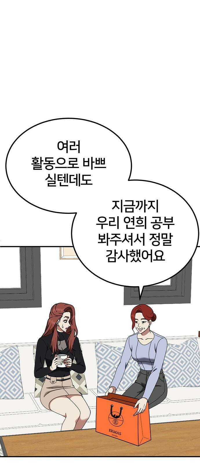 나를 바꿔줘 교태희 14 49