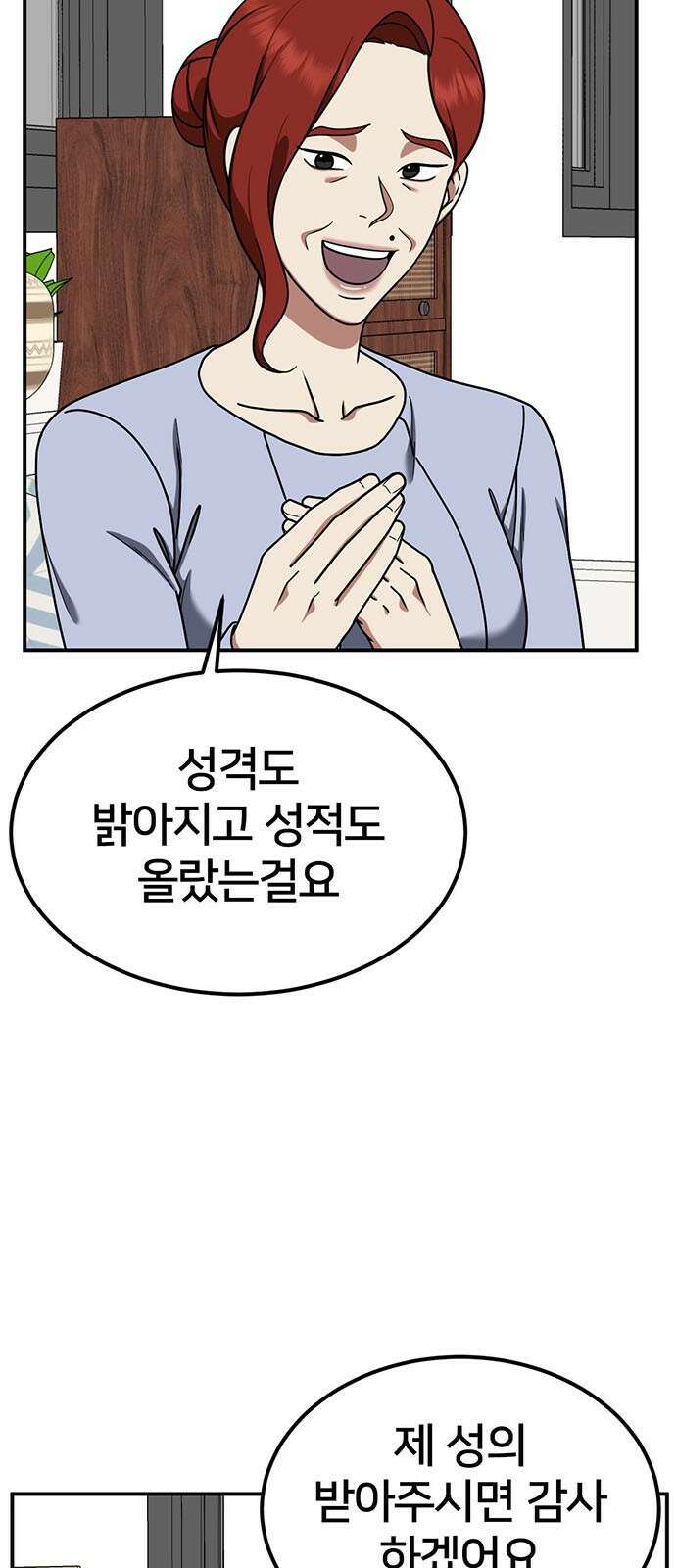 나를 바꿔줘 교태희 14 52