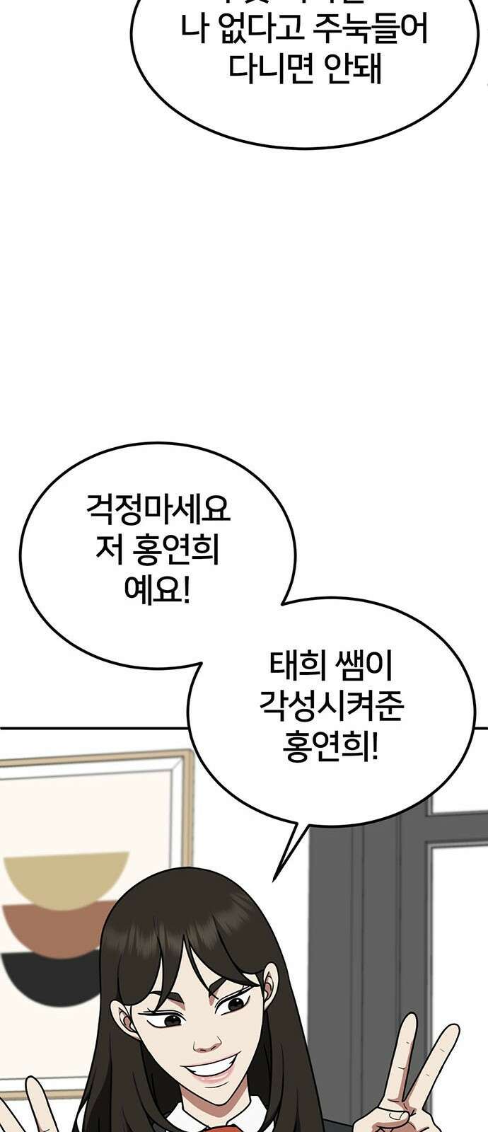 나를 바꿔줘 교태희 14 57