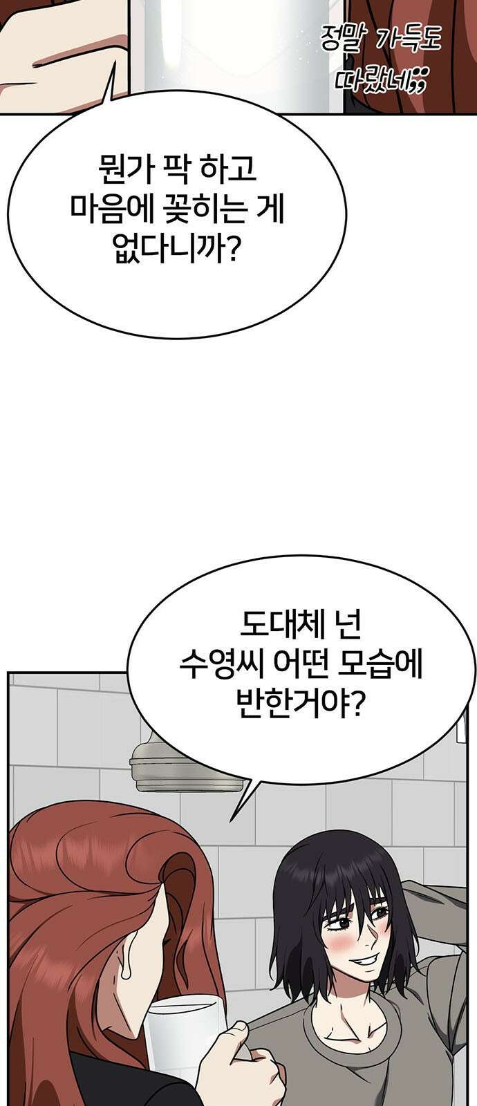 나를 바꿔줘 교태희 14 94
