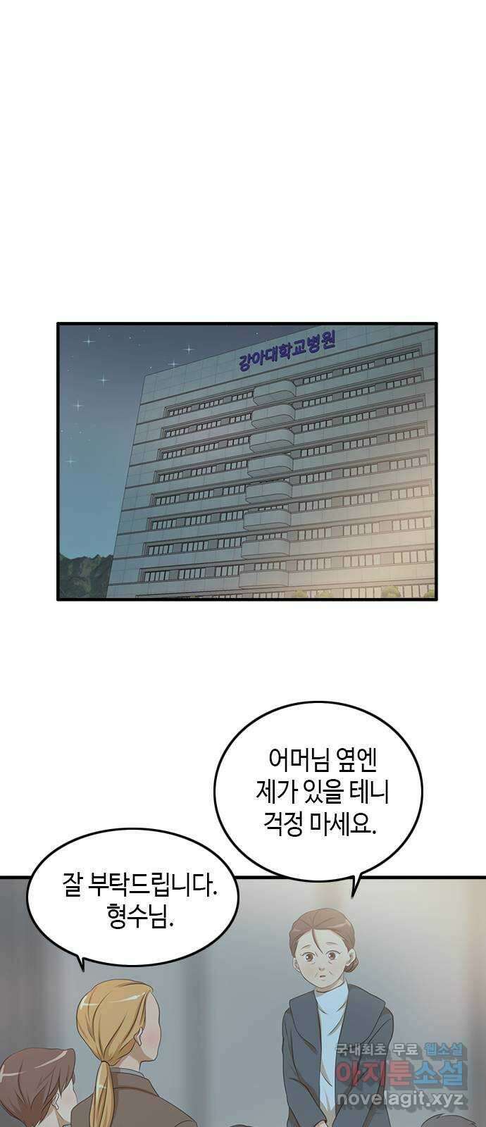 팬인데 왜요 38화- 어른 아이… 1