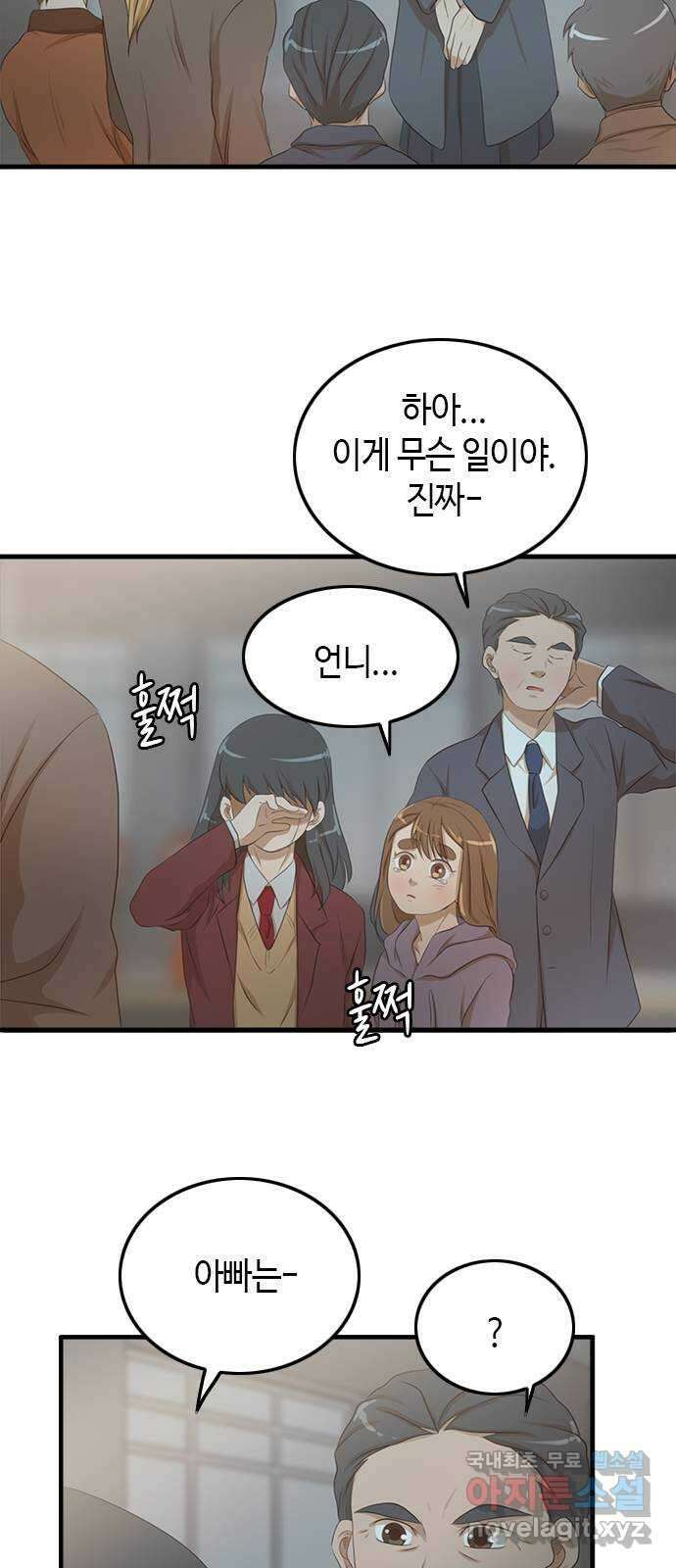 팬인데 왜요 38화- 어른 아이… 2