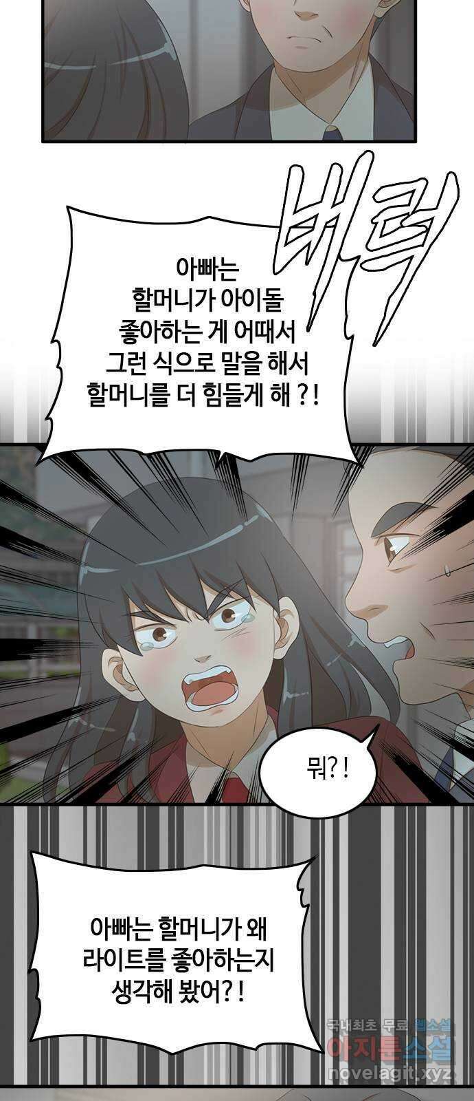 팬인데 왜요 38화- 어른 아이… 3