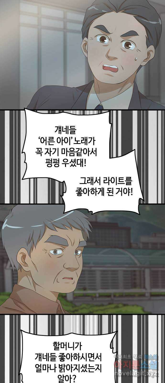 팬인데 왜요 38화- 어른 아이… 4