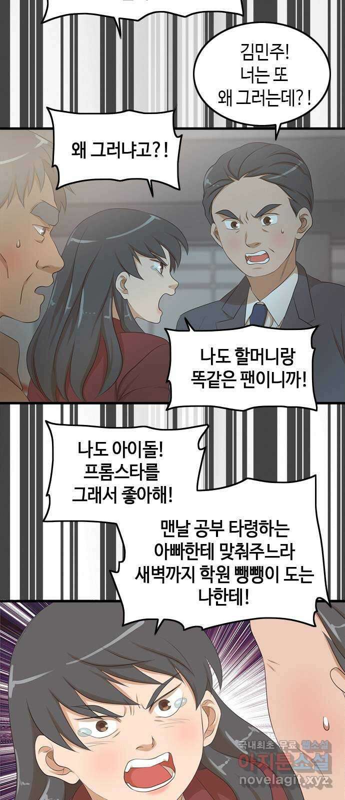 팬인데 왜요 38화- 어른 아이… 5