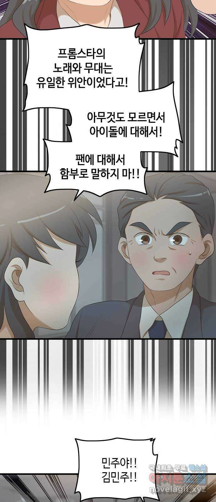 팬인데 왜요 38화- 어른 아이… 6