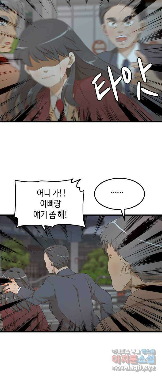 팬인데 왜요 38화- 어른 아이… 7
