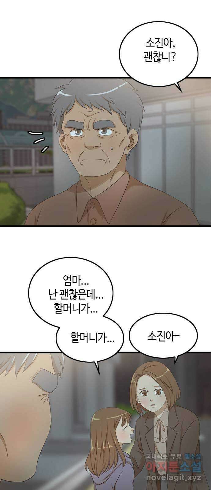 팬인데 왜요 38화- 어른 아이… 8