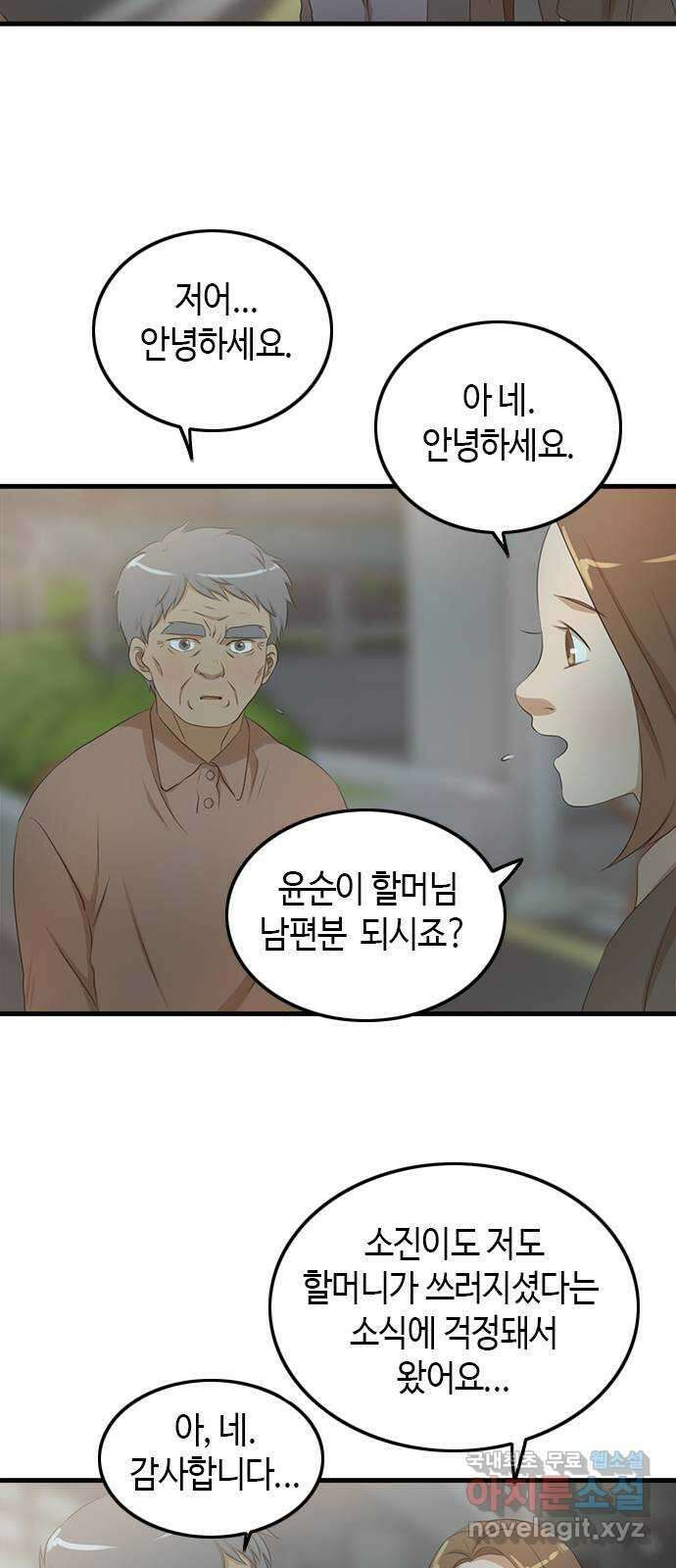 팬인데 왜요 38화- 어른 아이… 9