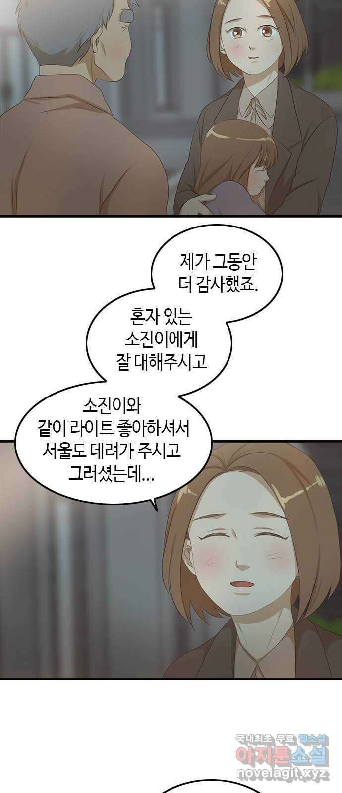 팬인데 왜요 38화- 어른 아이… 10