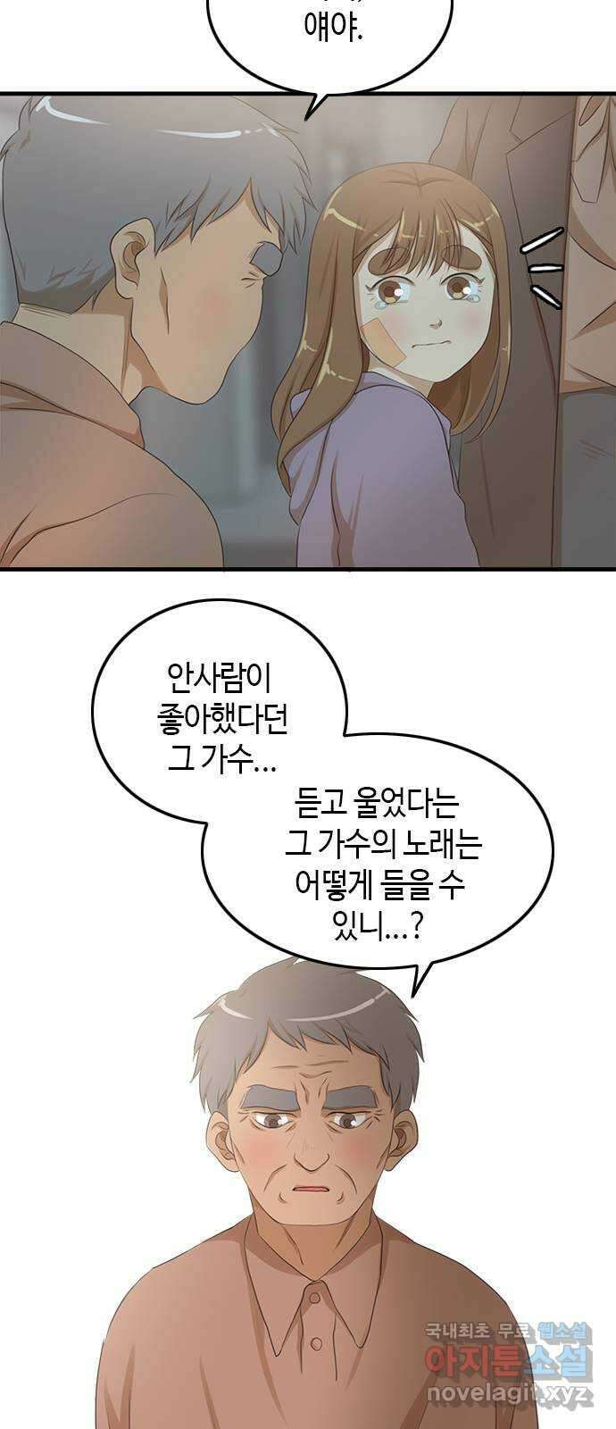 팬인데 왜요 38화- 어른 아이… 12
