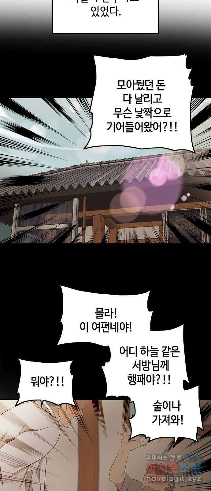 팬인데 왜요 38화- 어른 아이… 14