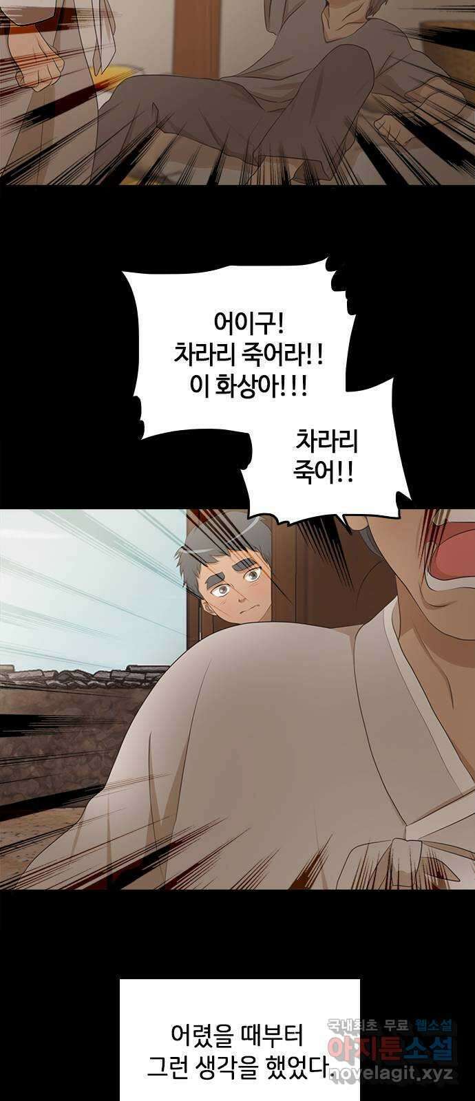 팬인데 왜요 38화- 어른 아이… 15