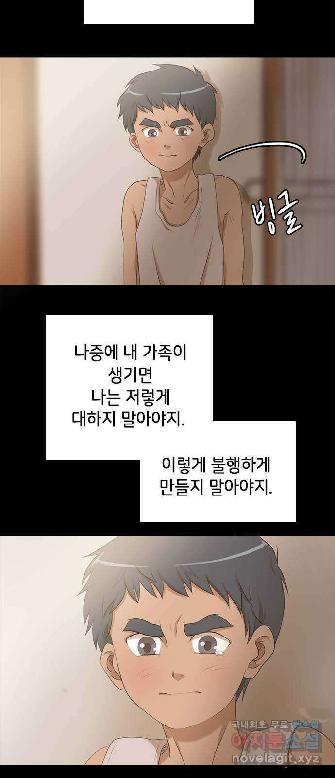 팬인데 왜요 38화- 어른 아이… 16
