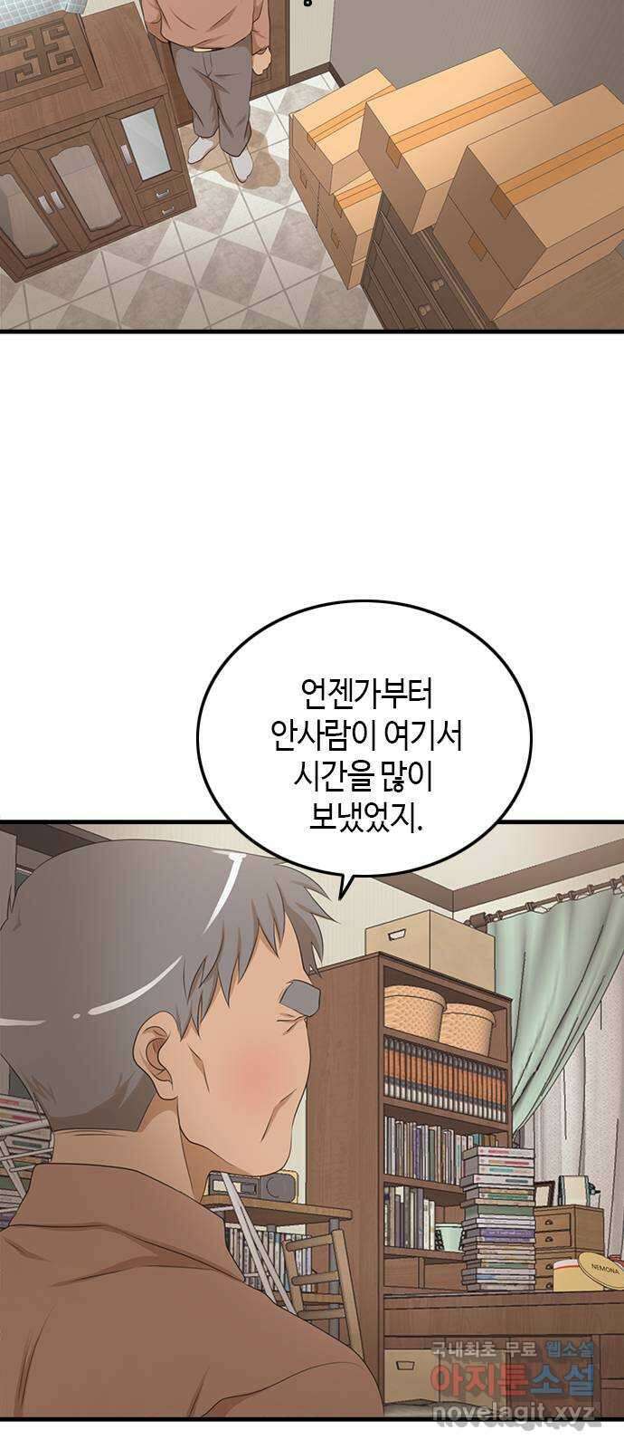 팬인데 왜요 38화- 어른 아이… 18