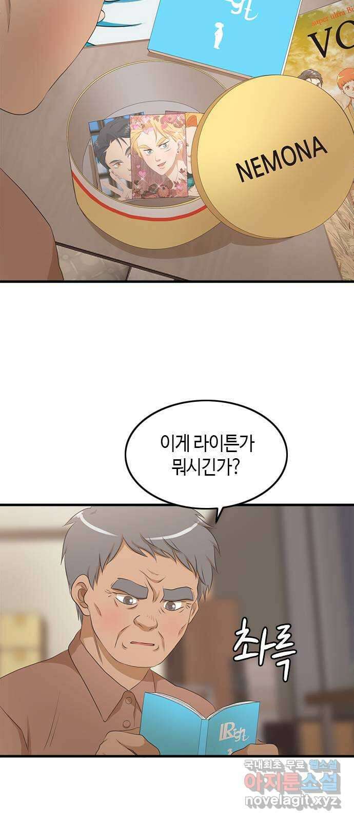 팬인데 왜요 38화- 어른 아이… 20