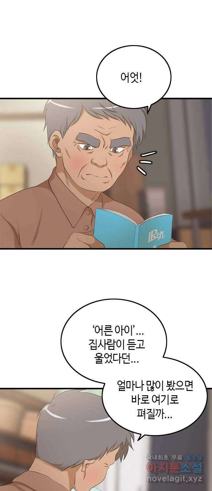 팬인데 왜요 38화- 어른 아이… 21