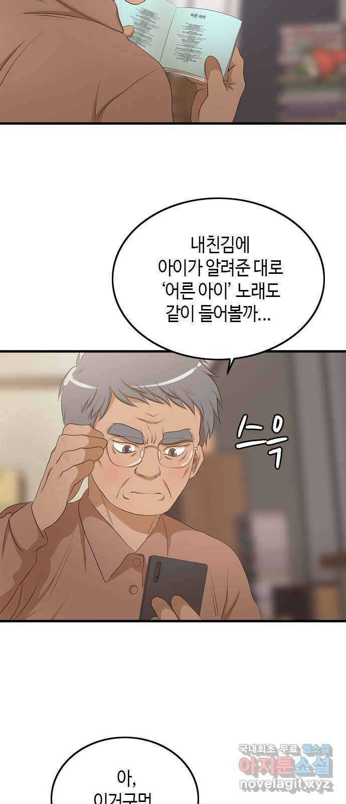팬인데 왜요 38화- 어른 아이… 22