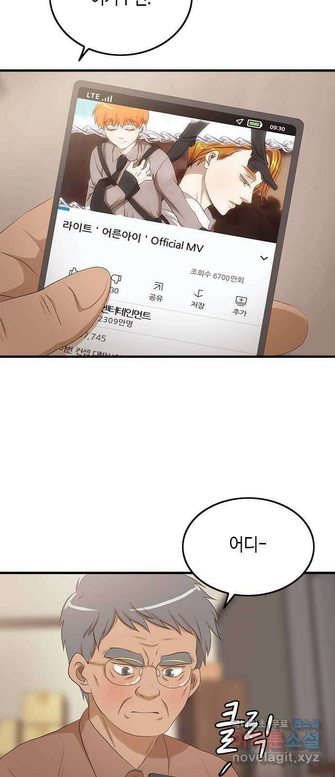 팬인데 왜요 38화- 어른 아이… 23